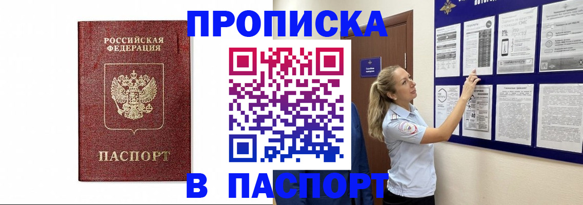 прописка для работы в Зеленокумске