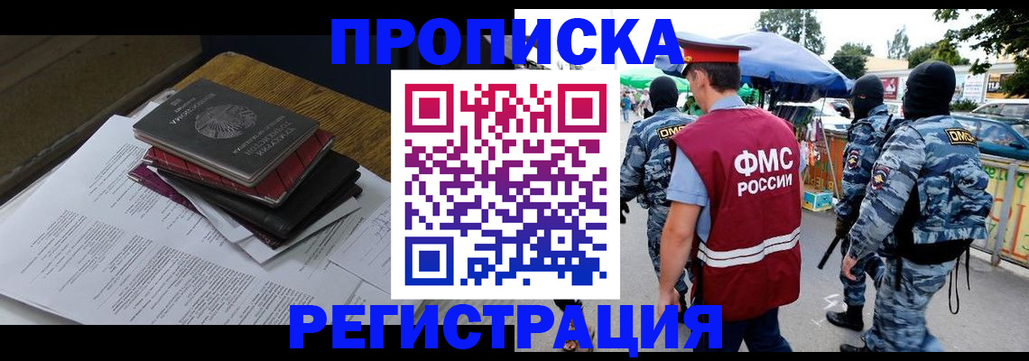 прописка регистрация в Зеленокумске
